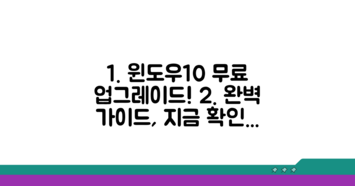 윈도우10 무료 업그레이드 완벽 가이드