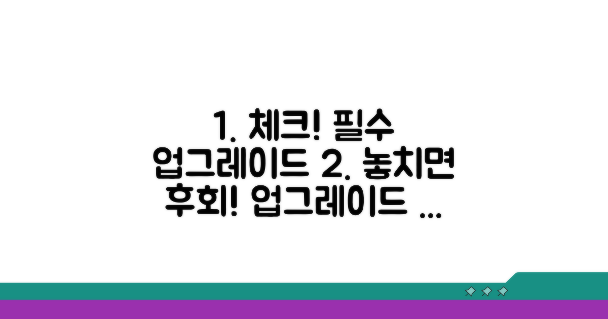 업그레이드 전 필수 체크리스트