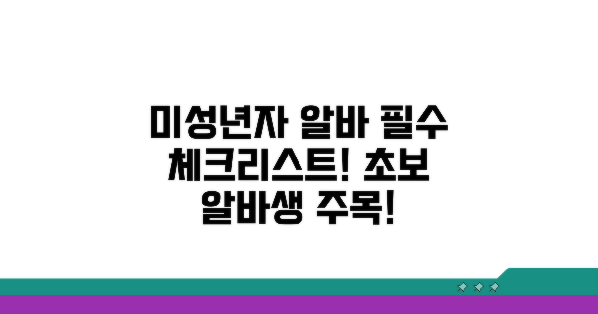 미성년자 알바 시 꼭 알아둘 것