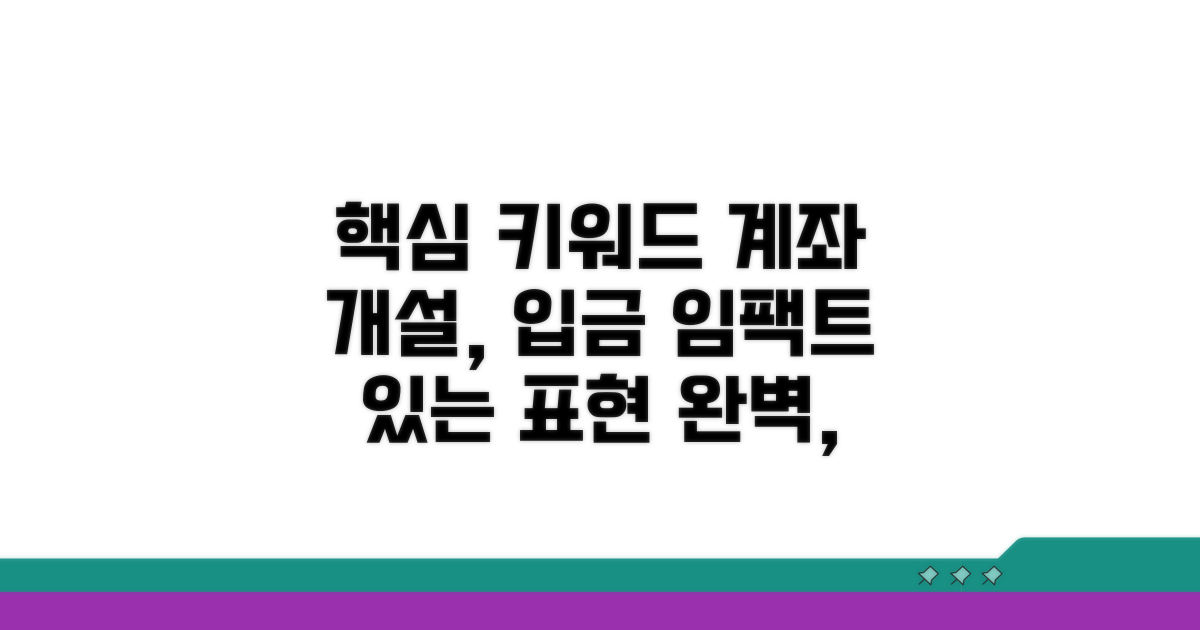 계좌 개설 및 입금 절차 완벽 정리