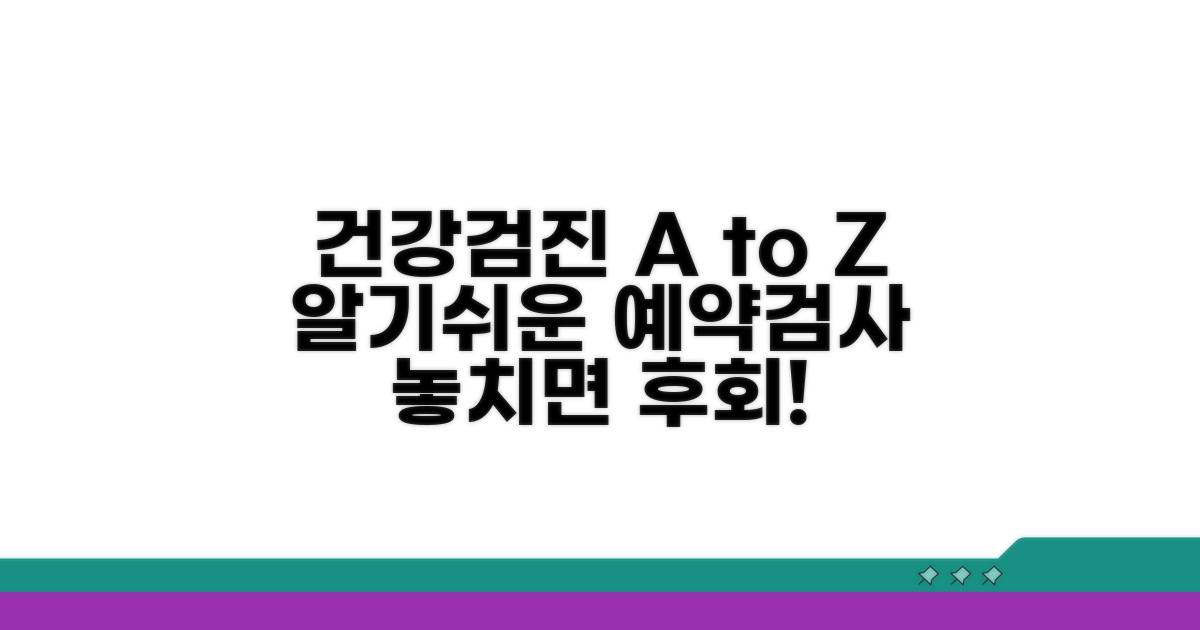 건강검진 예약부터 검사까지 안내