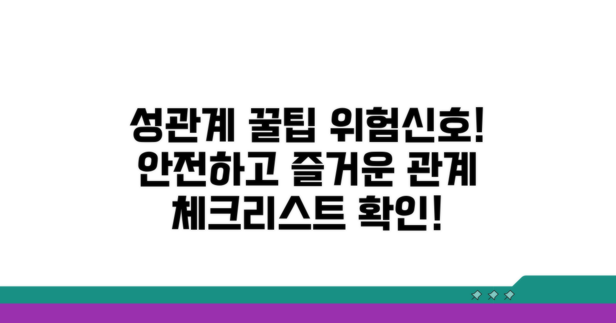성적 활용 팁과 주의사항 체크