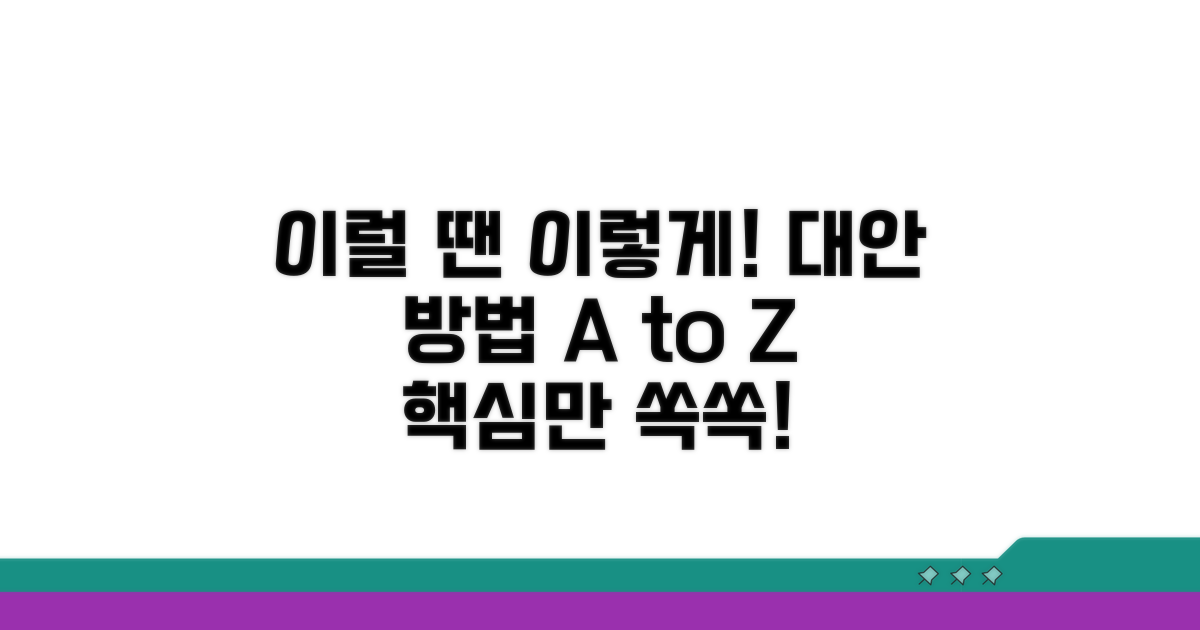 이럴 땐 이렇게! 대안 방법