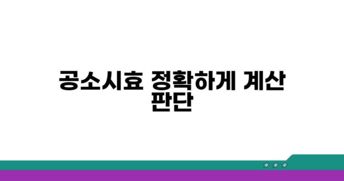 정확한 공소시효 계산과 판단 기준