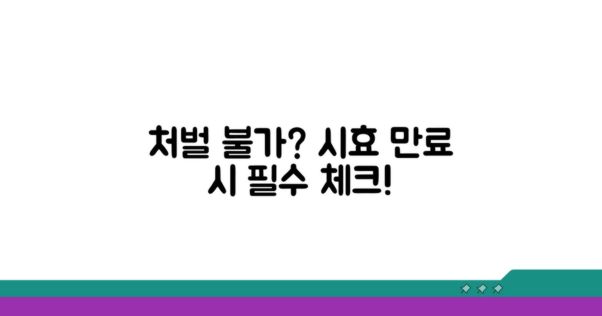처벌 불가? 시효 만료 시 알아둘 점