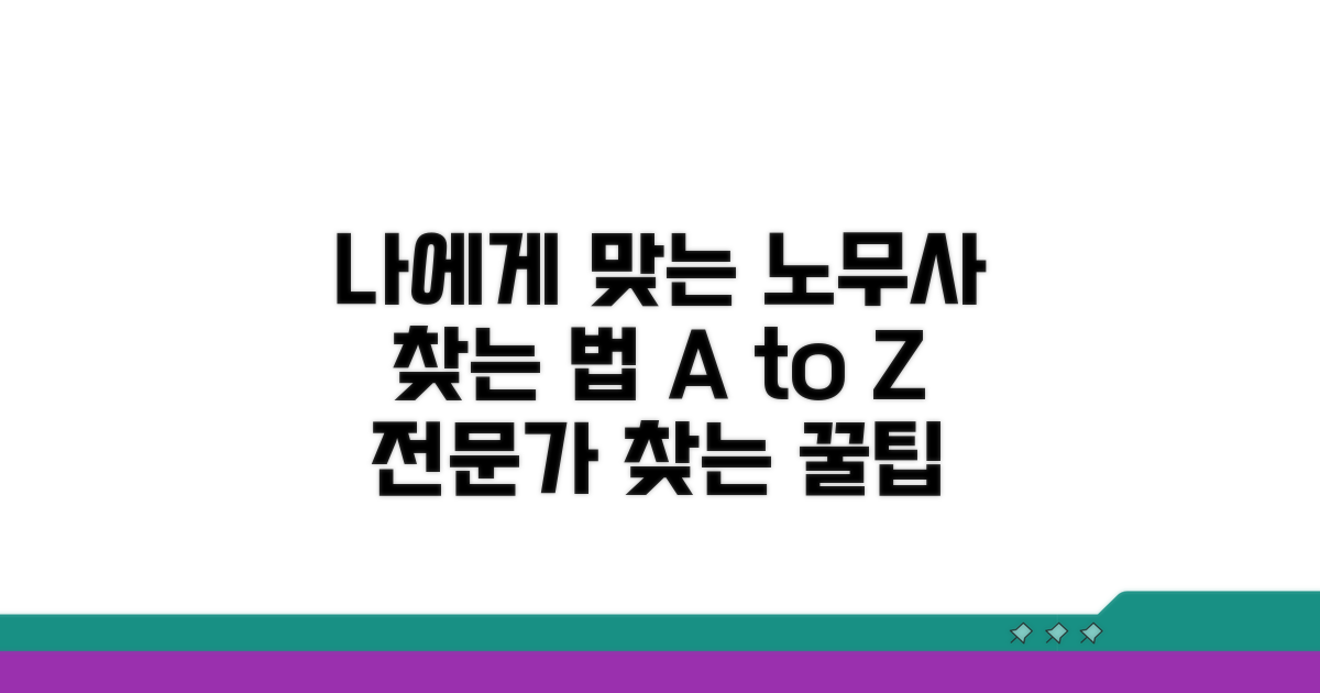 나에게 맞는 노무사 찾는 법