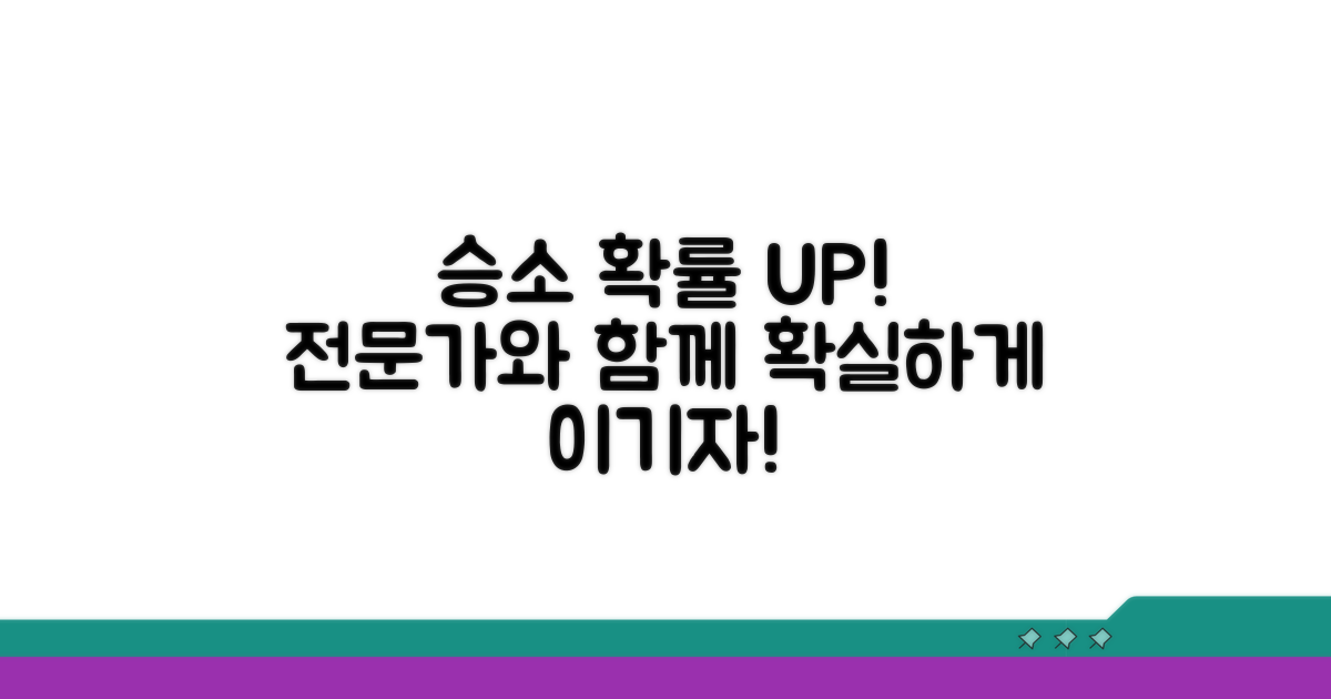 전문가와 함께 승소 확률 높이기