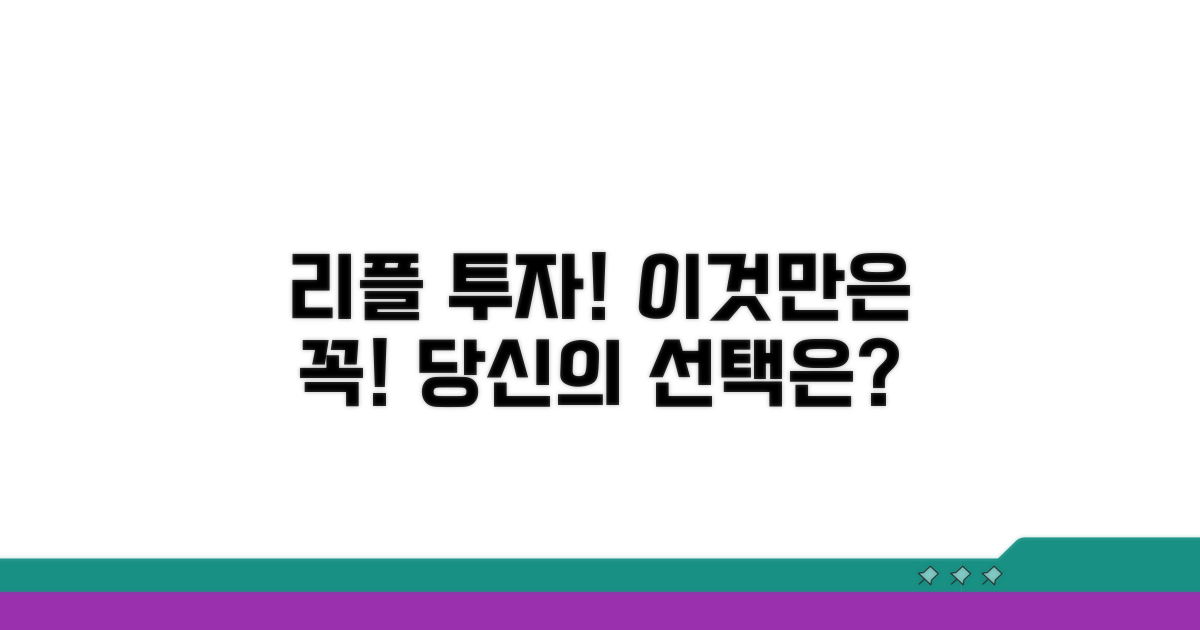 리플 투자, 이것만은 꼭 알자
