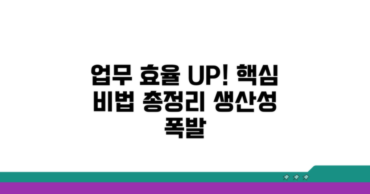 업무 효율 높이는 비법 총정리