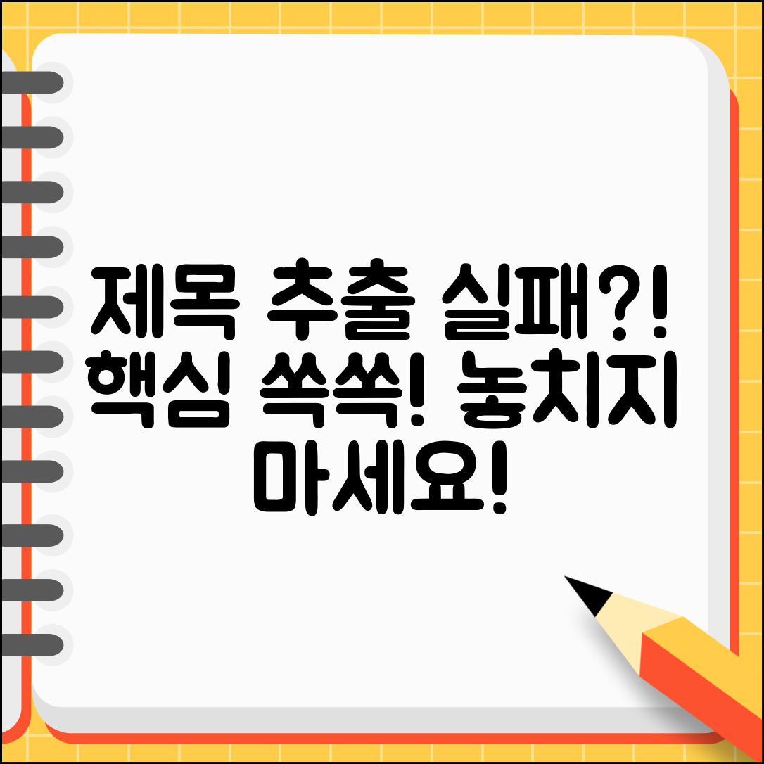 제목 추출 실패