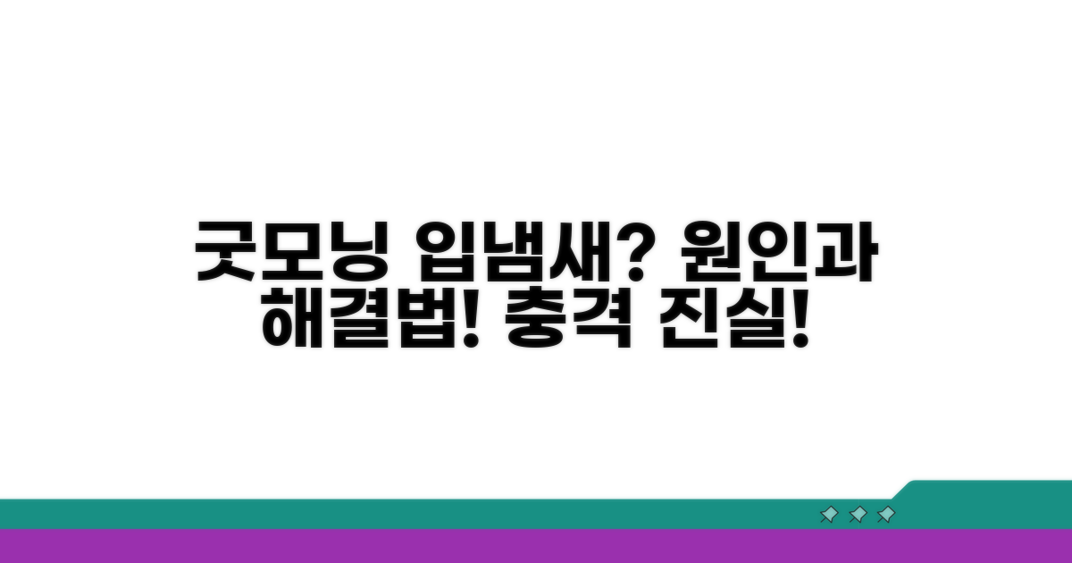 자고 일어나면 입냄새 나는 이유