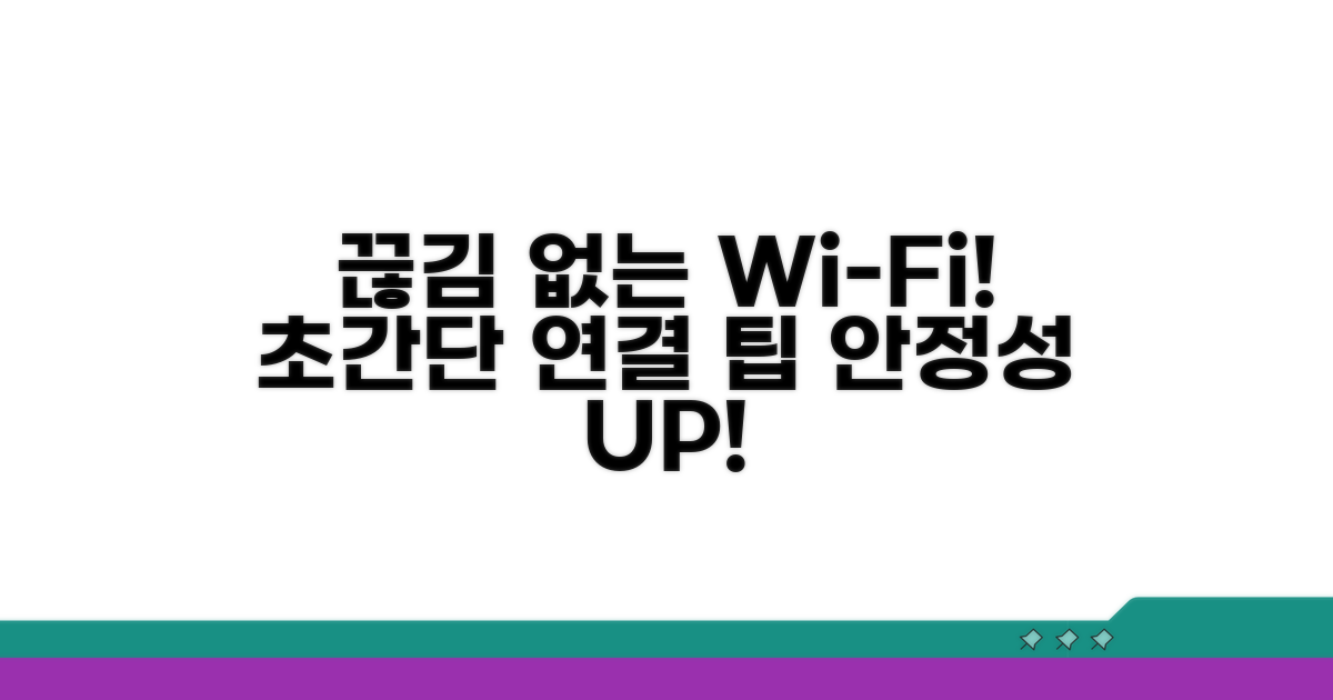 안정적인 무선 연결을 위한 팁