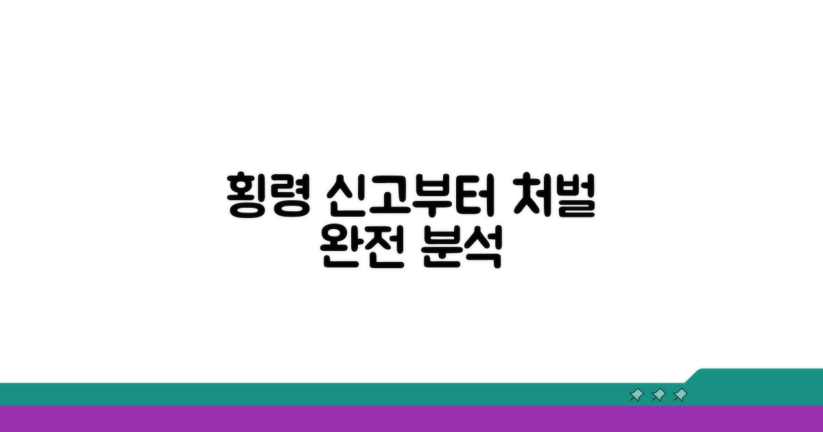 횡령 신고부터 처벌 절차 완전 분석