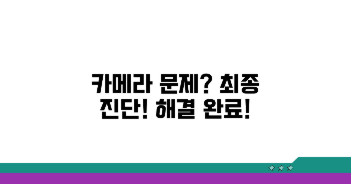 카메라 문제 해결을 위한 최종 점검