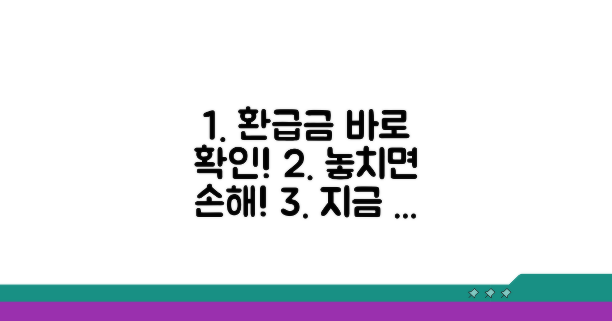 환급금 조회 사이트 바로가기