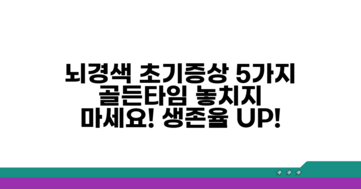 뇌경색 초기증상 5가지와 골든타임