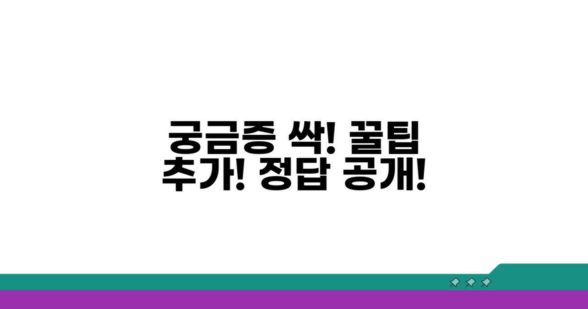 궁금증 해결과 추가 팁