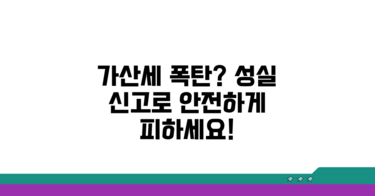 성실 신고로 가산세 폭탄 피하기