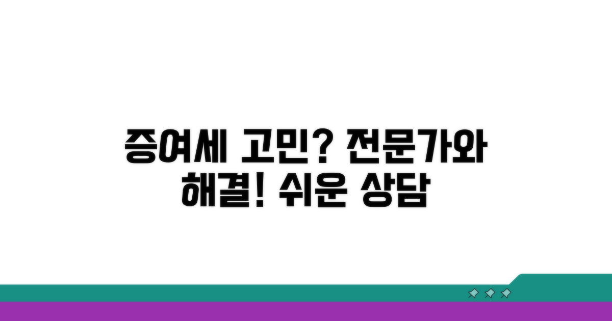 전문가와 함께 증여세 문제 해결하기