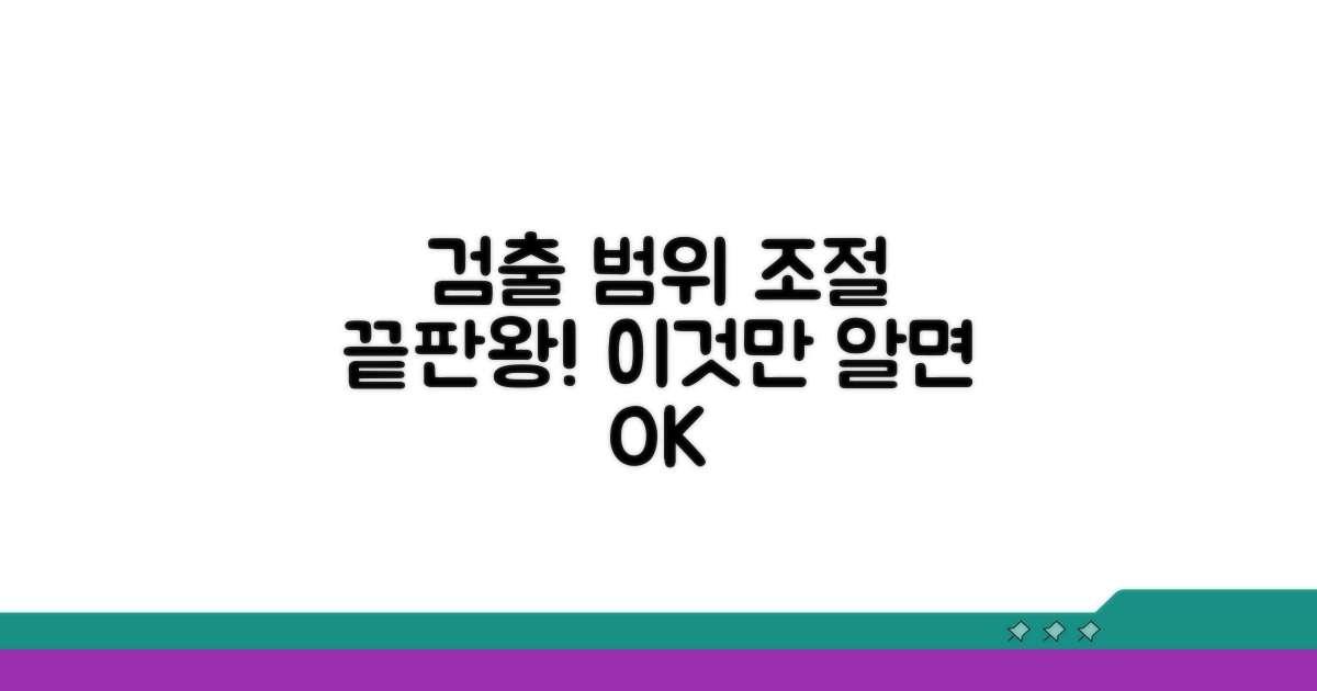 검출 범위 조절, 이것만 알면 끝!