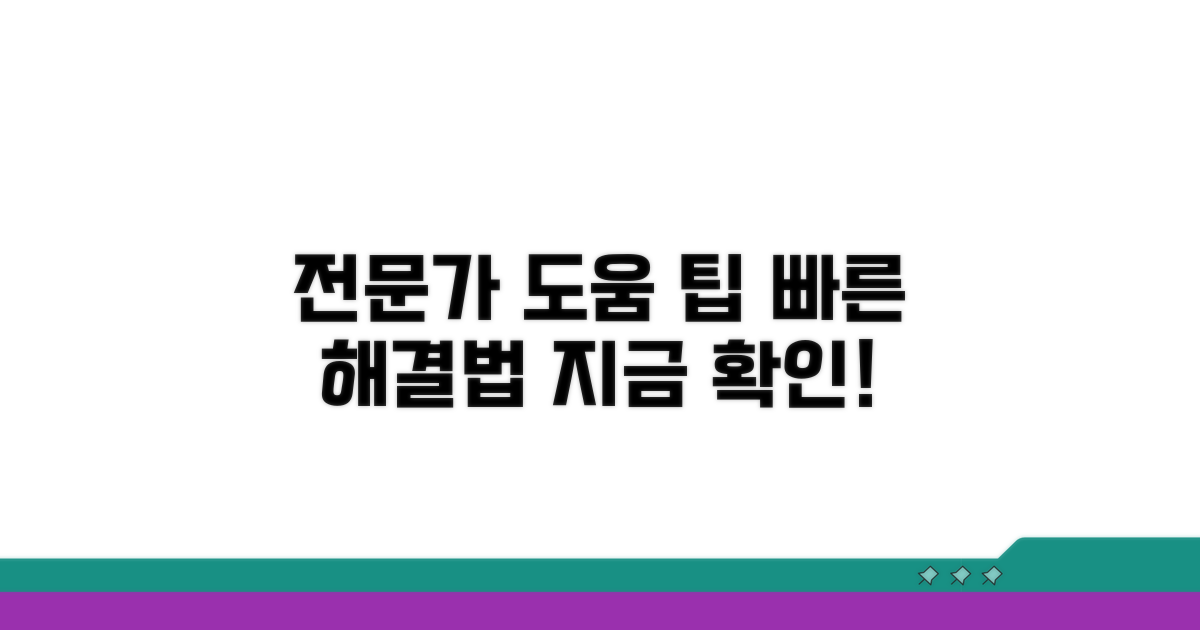 전문가 도움 및 대응 팁