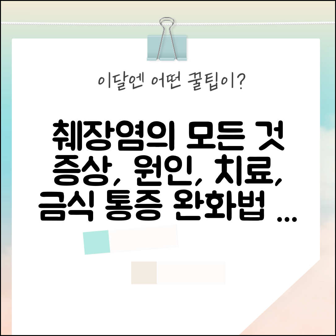 췌장염 증상 원인 치료 금식 | 급성 췌장염 증상 통증, 통증 완화 및 금식 방법 알아보기
