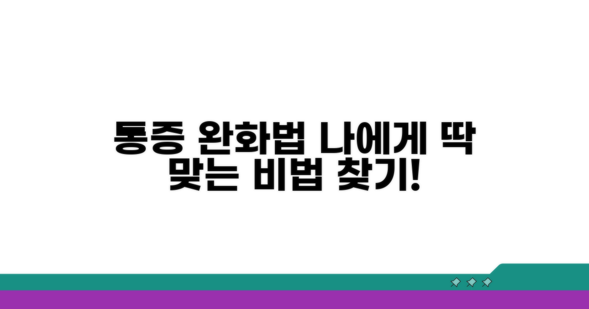나에게 맞는 통증 완화법 찾기