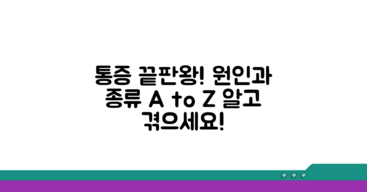 통증 원인과 종류를 파헤치다