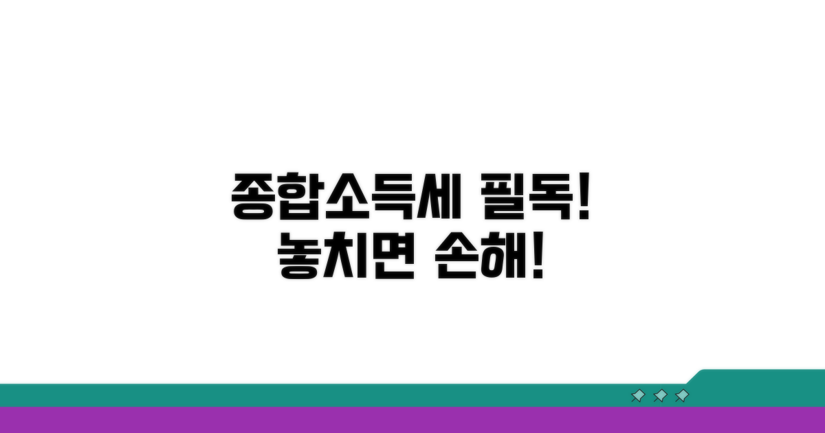 종합소득세 신고 시 주의사항