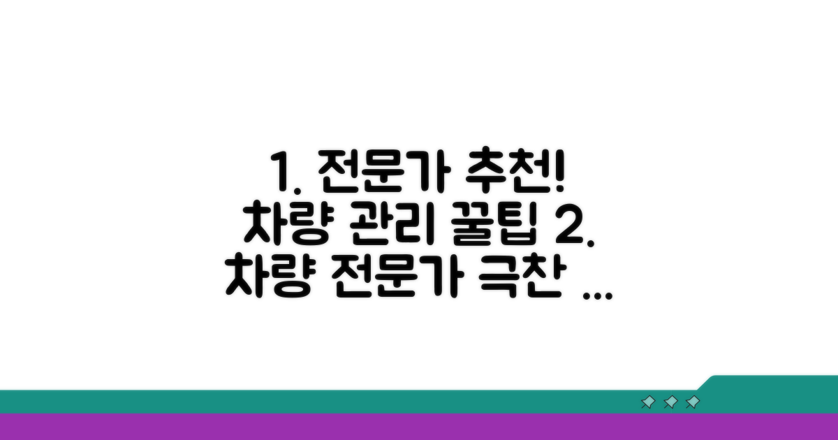 차량 관리 전문가 후기 모음