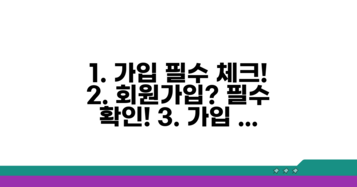 가입 전 꼭 확인하세요