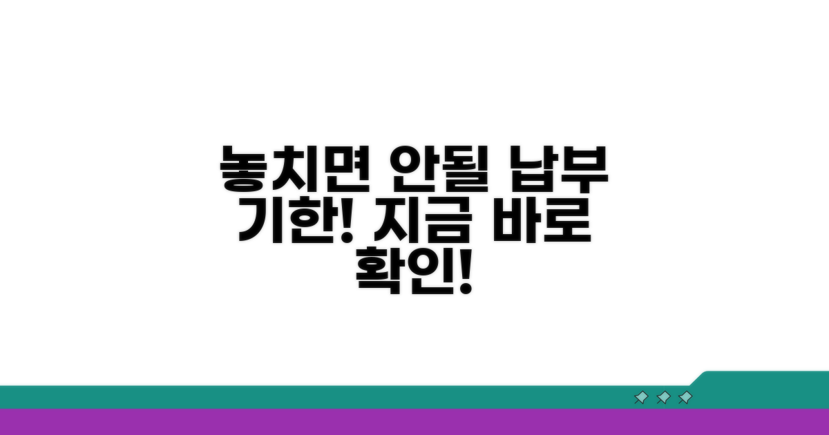 납부해야 하는 경우, 놓치지 마세요