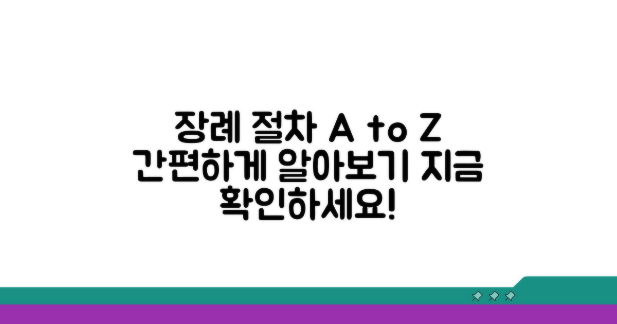 장례식장 이용 절차 총정리
