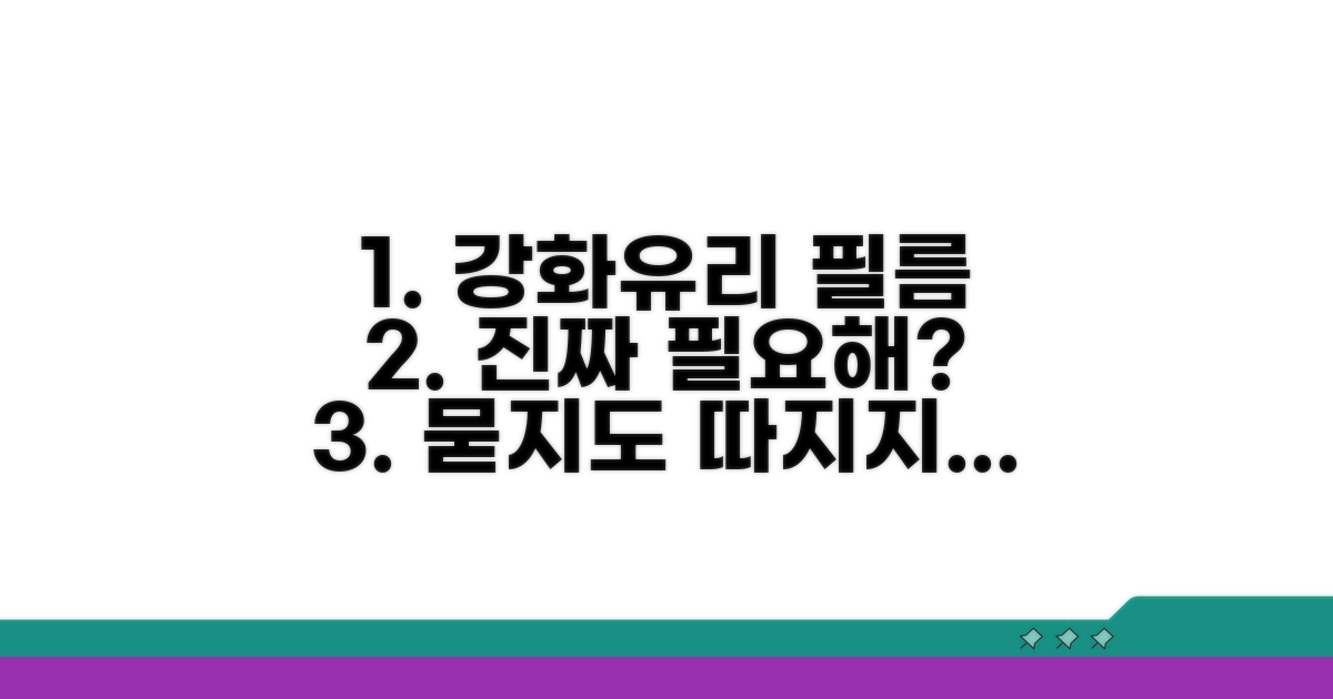 강화유리 필름, 꼭 필요할까?