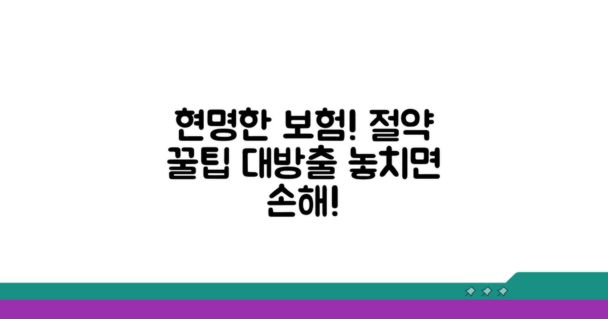 현명한 공제보험 활용 팁