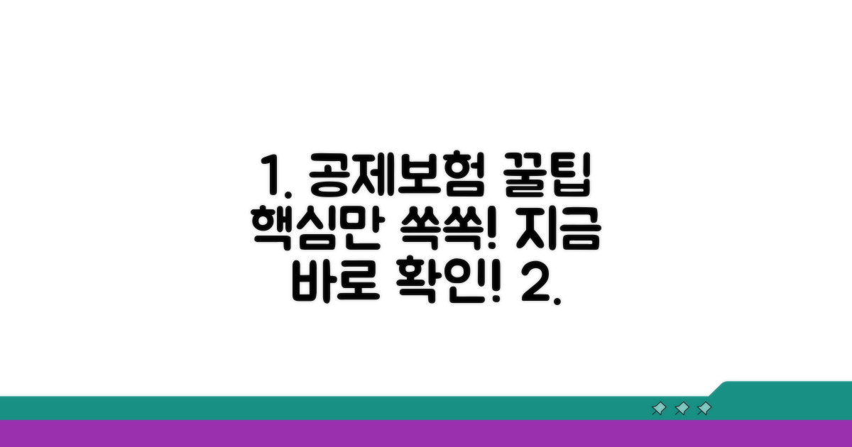 공제보험 가입 핵심 총정리