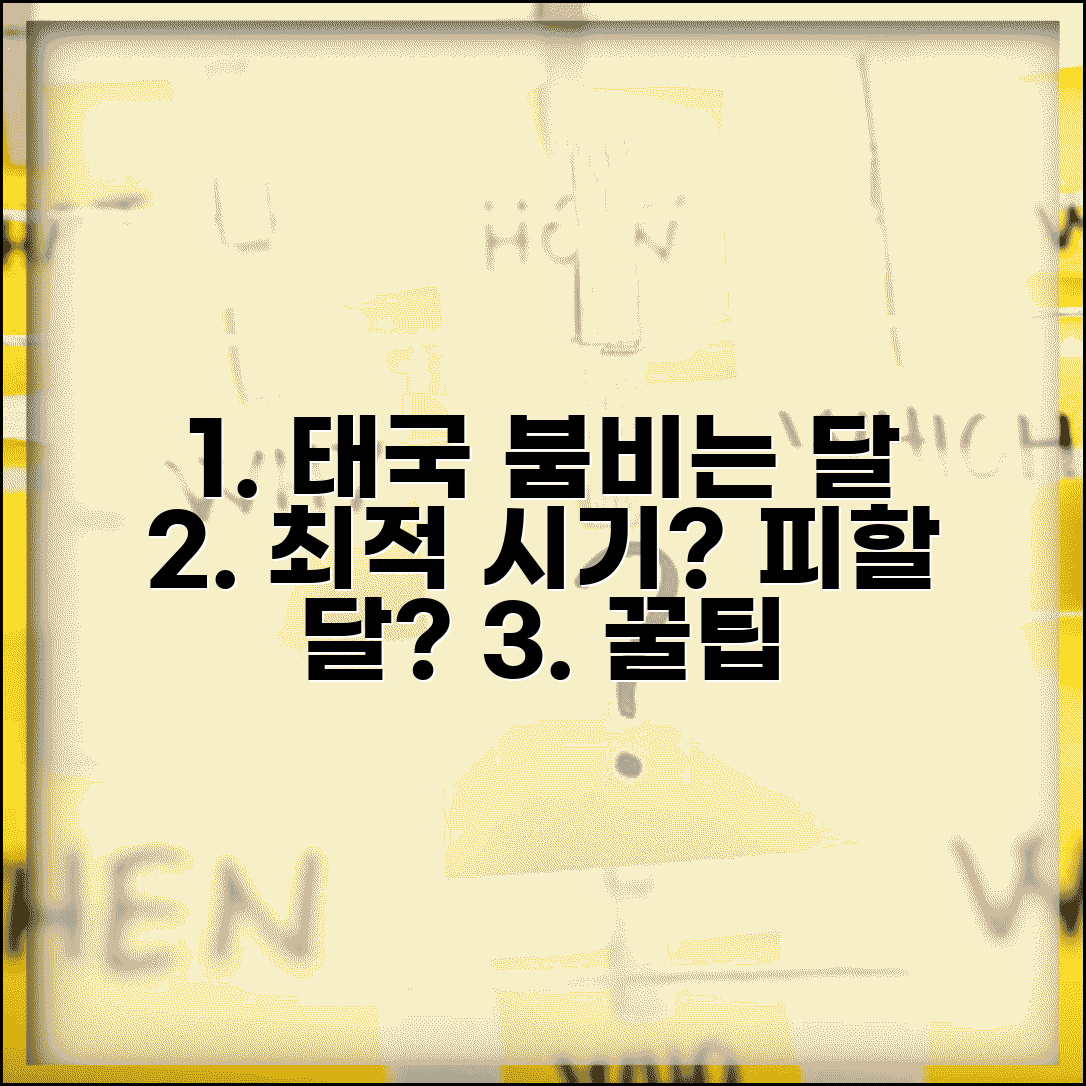 태국 여행 성수기 언제 붐비는지 | 최적 시기, 피해야 할 달, 꿀팁 총정리