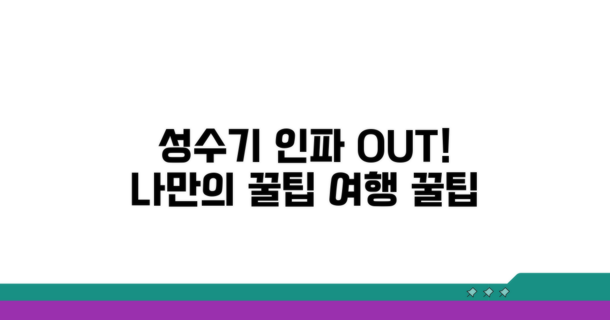성수기 인파 피해가는 노하우