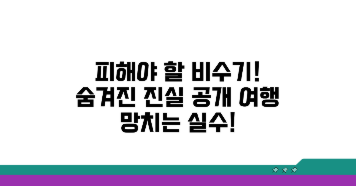 피해야 할 비수기와 이유
