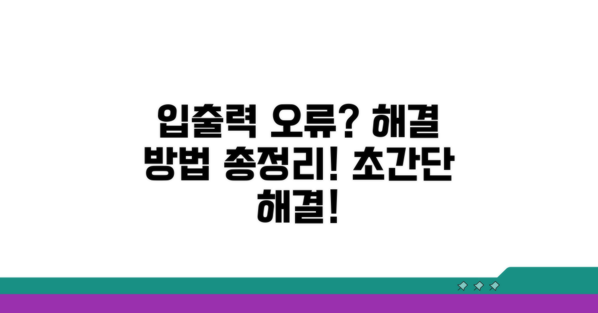 입출력 장치 오류, 해결 방법 알아보기