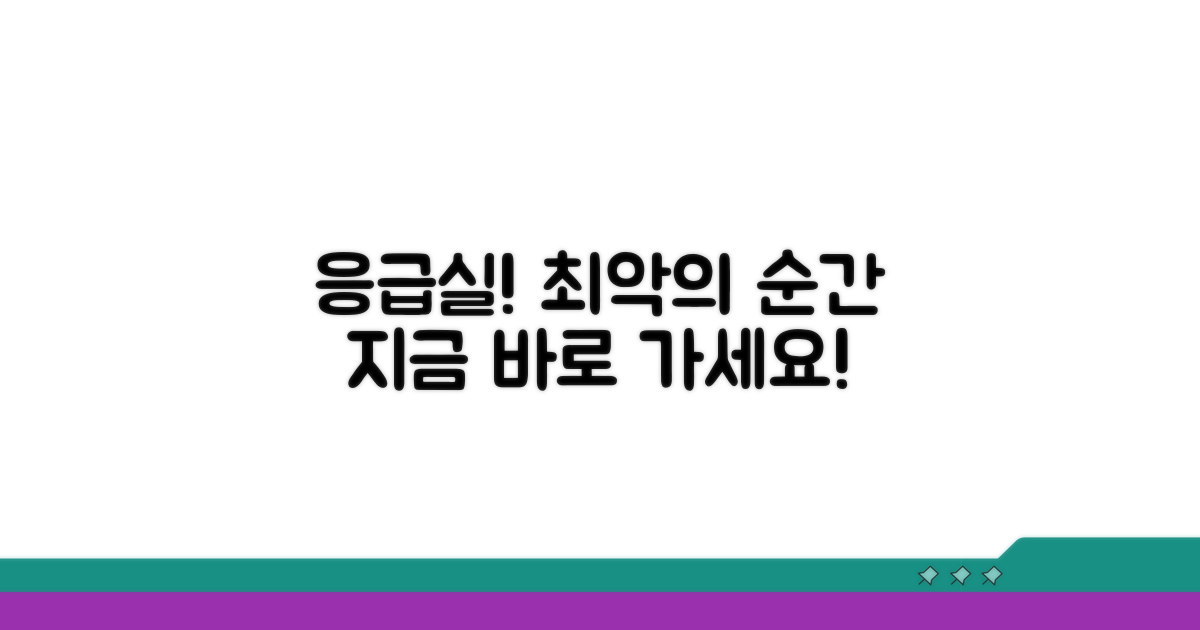 응급실 가야 하는 최악의 순간
