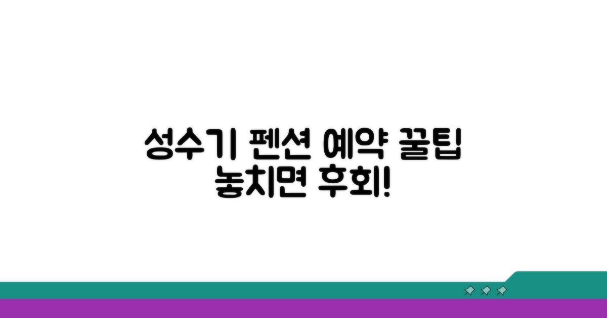 성수기 펜션 예약 꿀팁 총정리