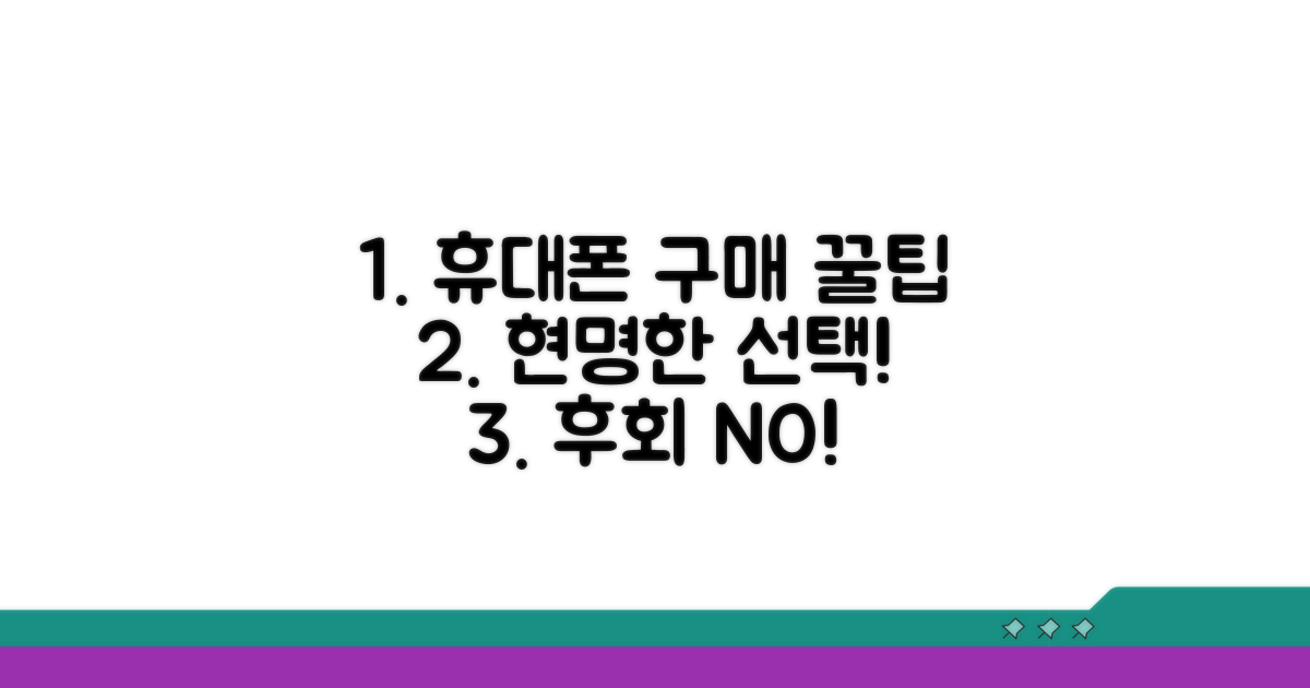 현명한 휴대폰 구매 꿀팁