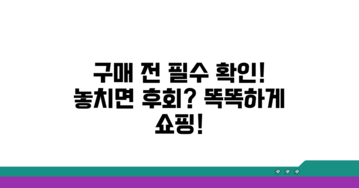 구매 시 필수 확인 사항