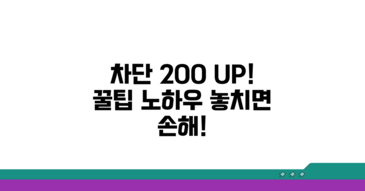 차단 서비스 200% 활용법