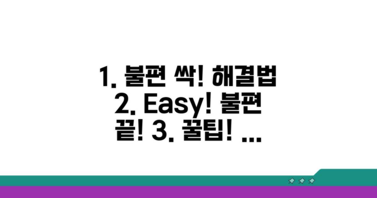 간편하게 불편 해결하는 방법