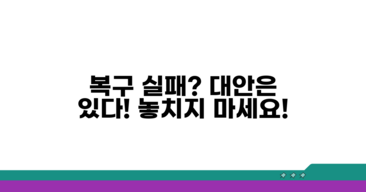 주의! 복구 안 될 경우 대안은?
