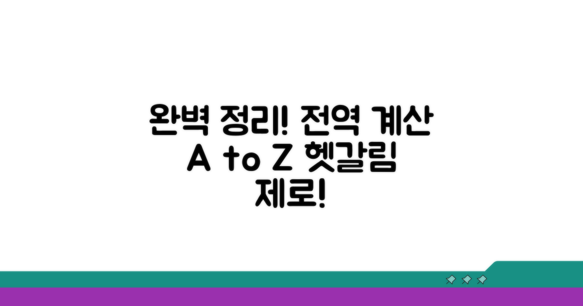 전역 계산, 헷갈리는 부분 완벽 정리