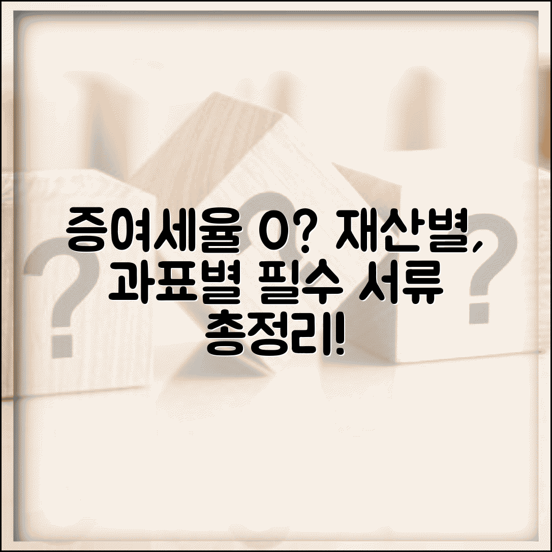 증여세율 몇 퍼센트인지 재산별 | 과세표준별 세율 계산 및 필요 서류 총정리