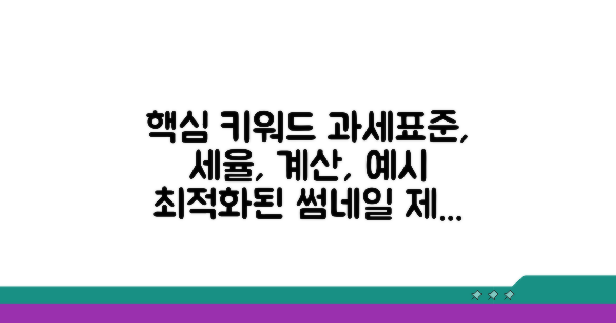 과세표준별 세율, 계산 공식과 예시